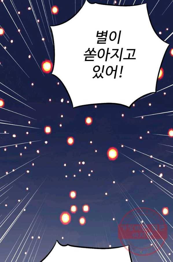 복천성주 60화 89