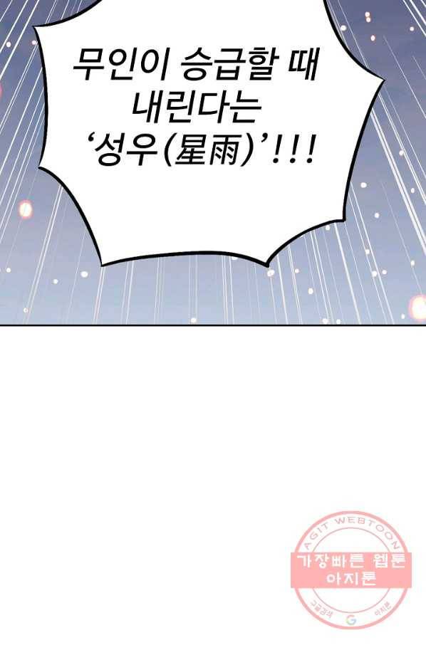 복천성주 60화 90