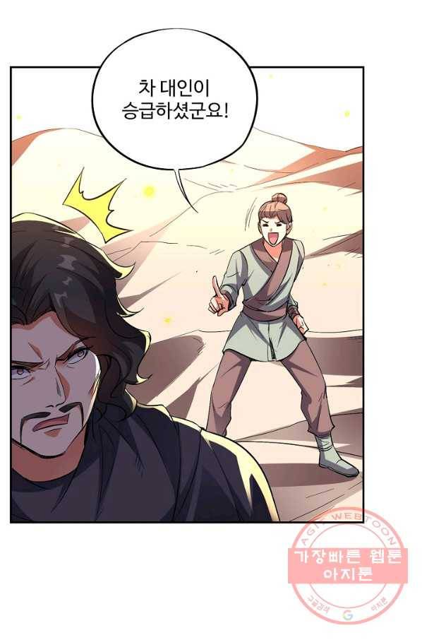 복천성주 60화 91
