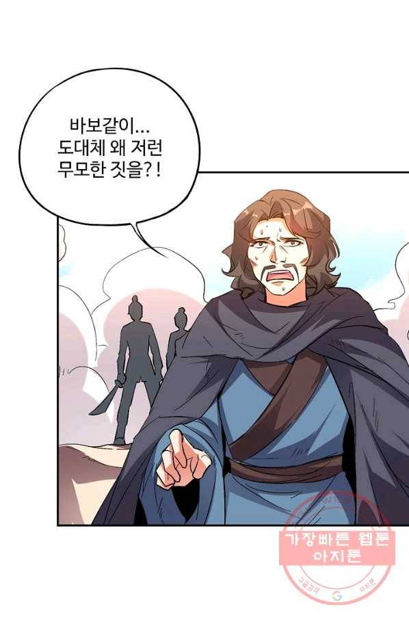 복천성주 60화 102