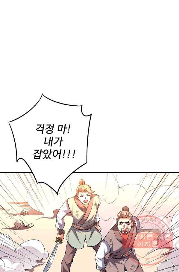 복천성주 60화 103