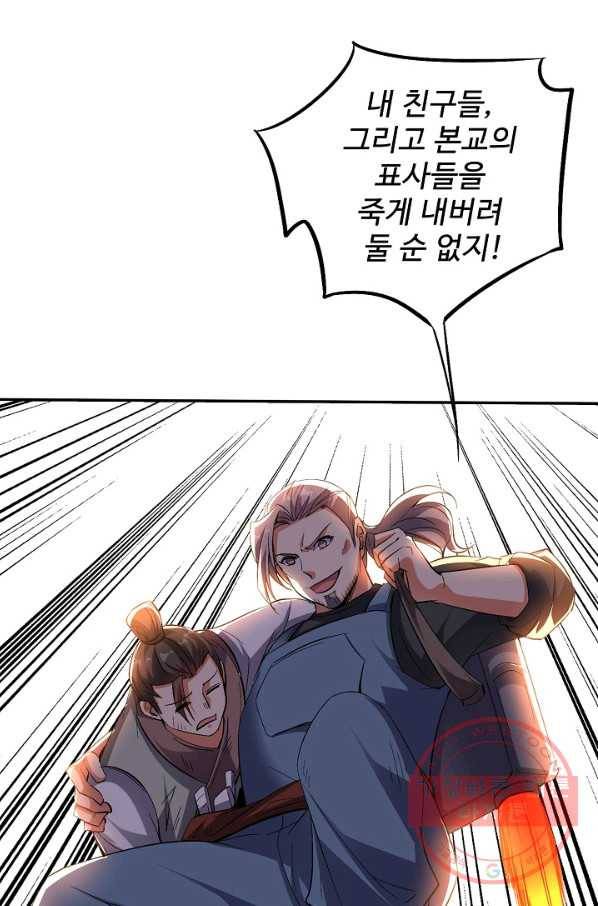 복천성주 60화 105