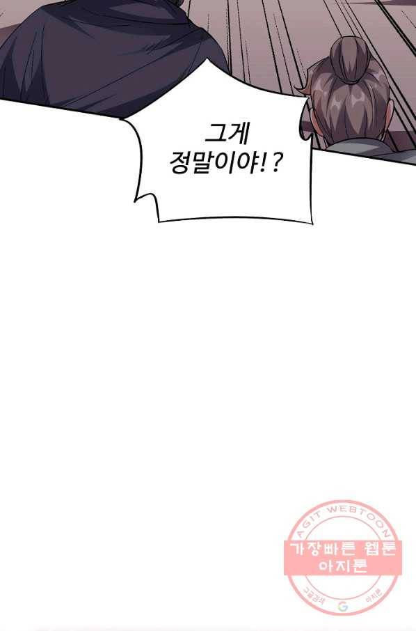 복천성주 60화 108