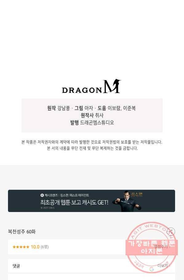 복천성주 60화 110