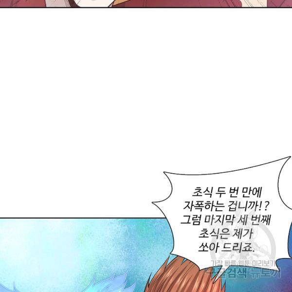 상태창 쓰는 광제님 65화 6