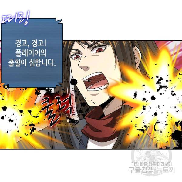 상태창 쓰는 광제님 65화 14