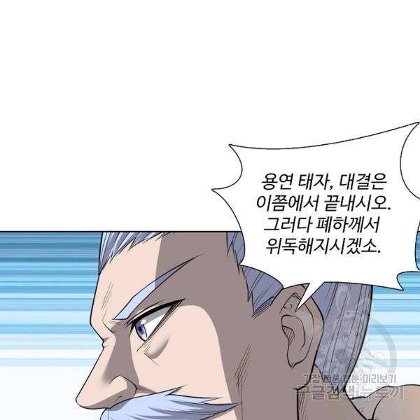 상태창 쓰는 광제님 65화 15