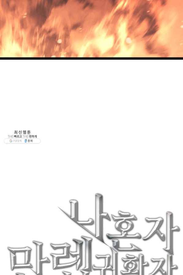 나 혼자 만렙 귀환자 129화 24