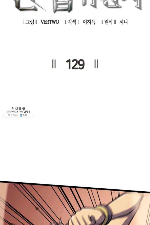 나 혼자 만렙 귀환자 129화 25