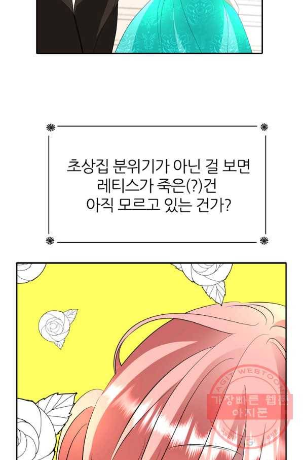 킬러지만 공주로 살아볼까 해 30화 시즌1 마침 5