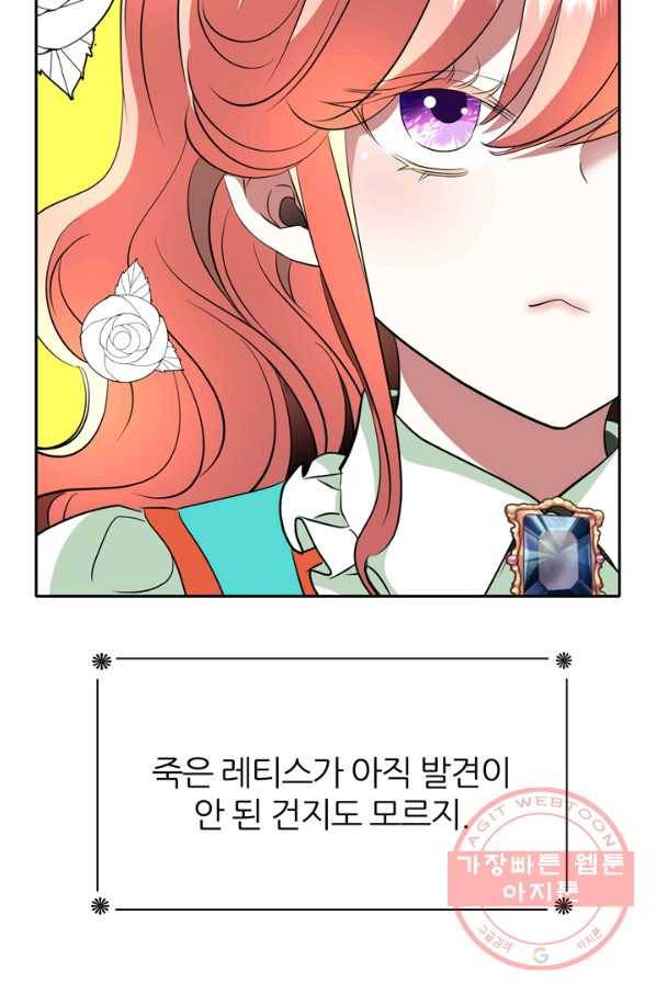 킬러지만 공주로 살아볼까 해 30화 시즌1 마침 6
