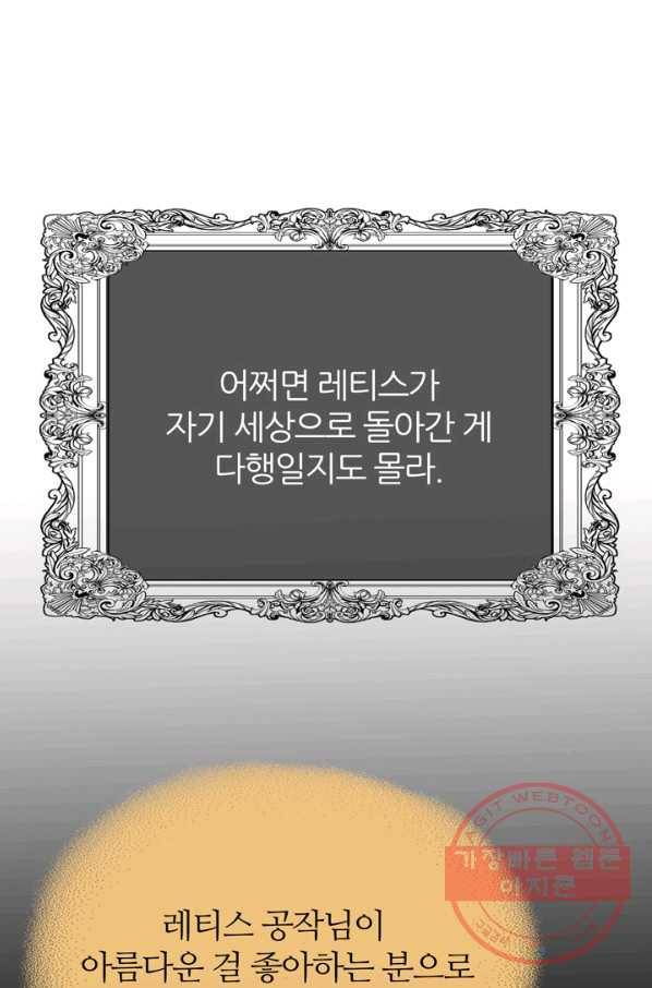 킬러지만 공주로 살아볼까 해 30화 시즌1 마침 7