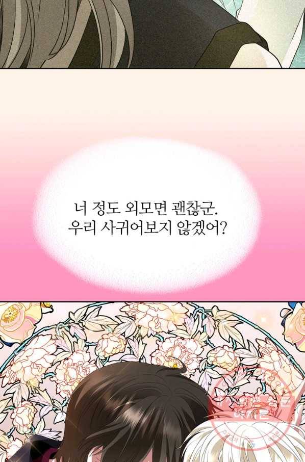 킬러지만 공주로 살아볼까 해 30화 시즌1 마침 9
