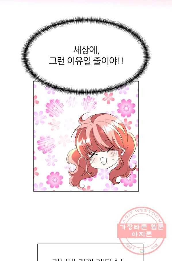 킬러지만 공주로 살아볼까 해 30화 시즌1 마침 11