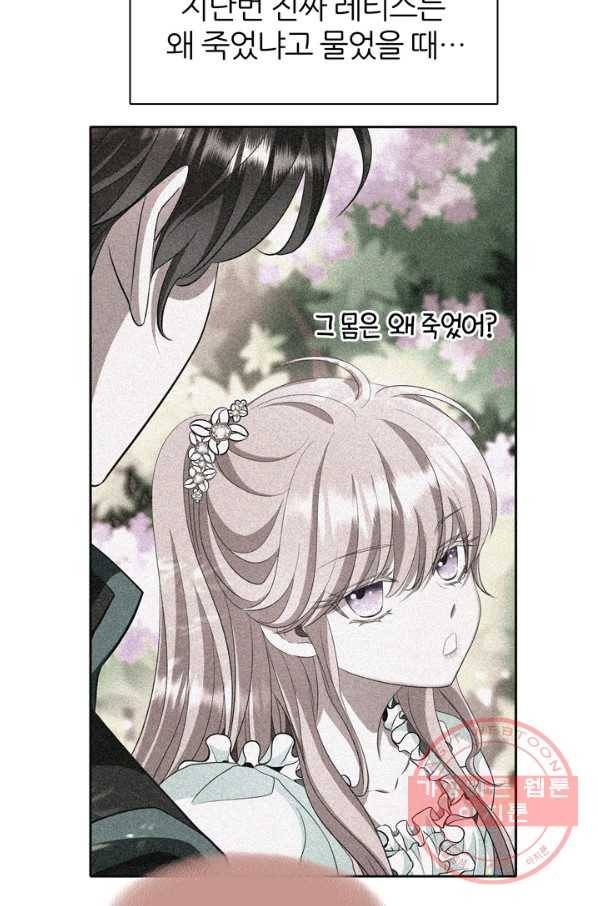 킬러지만 공주로 살아볼까 해 30화 시즌1 마침 12
