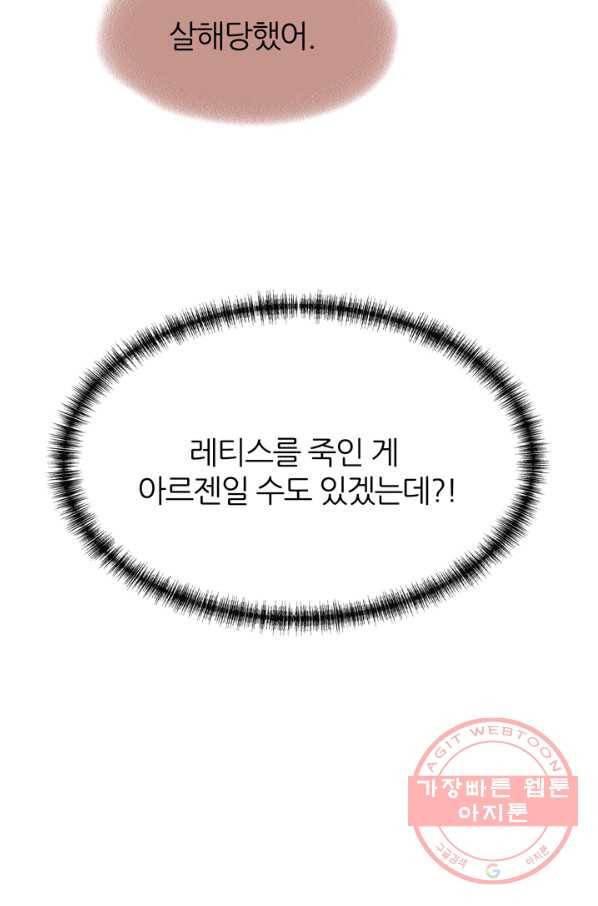 킬러지만 공주로 살아볼까 해 30화 시즌1 마침 13
