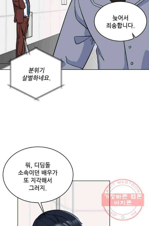 1년차 만렙 매니저 37화 4