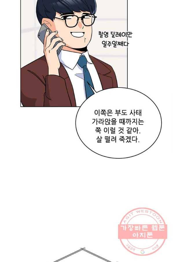 1년차 만렙 매니저 37화 5