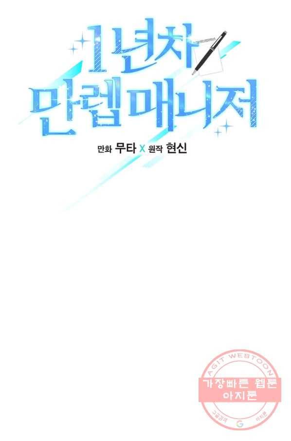 1년차 만렙 매니저 37화 9