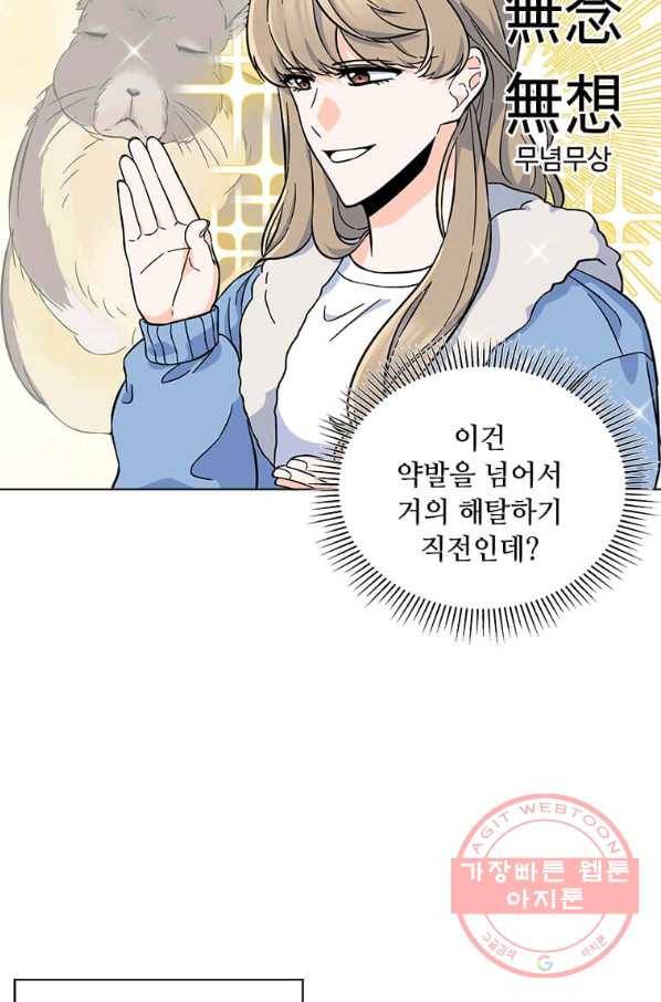 1년차 만렙 매니저 37화 14