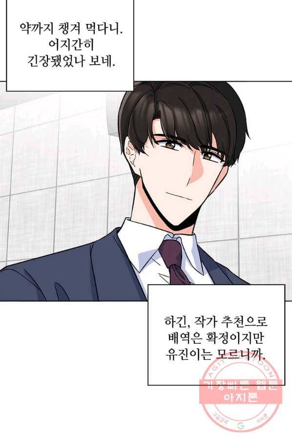 1년차 만렙 매니저 37화 15