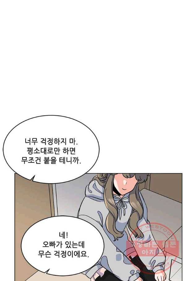 1년차 만렙 매니저 37화 17
