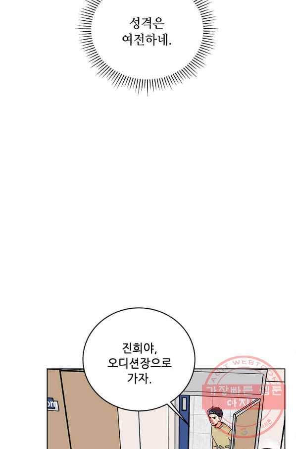 1년차 만렙 매니저 37화 31