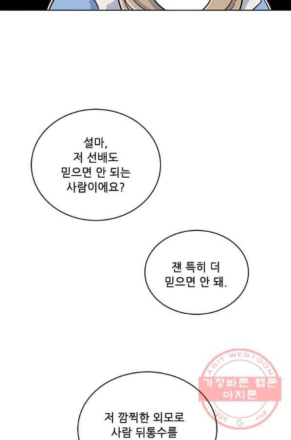 1년차 만렙 매니저 37화 40