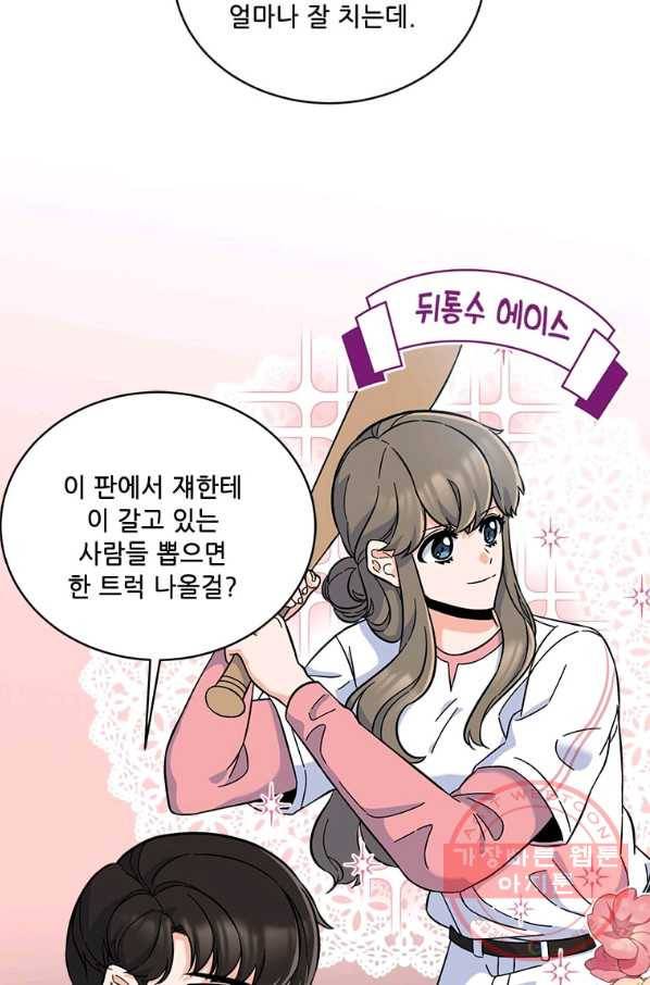 1년차 만렙 매니저 37화 41