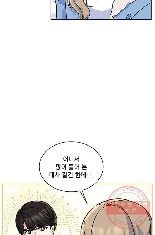 1년차 만렙 매니저 37화 49