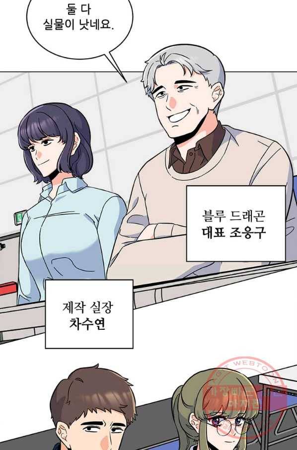 1년차 만렙 매니저 37화 54