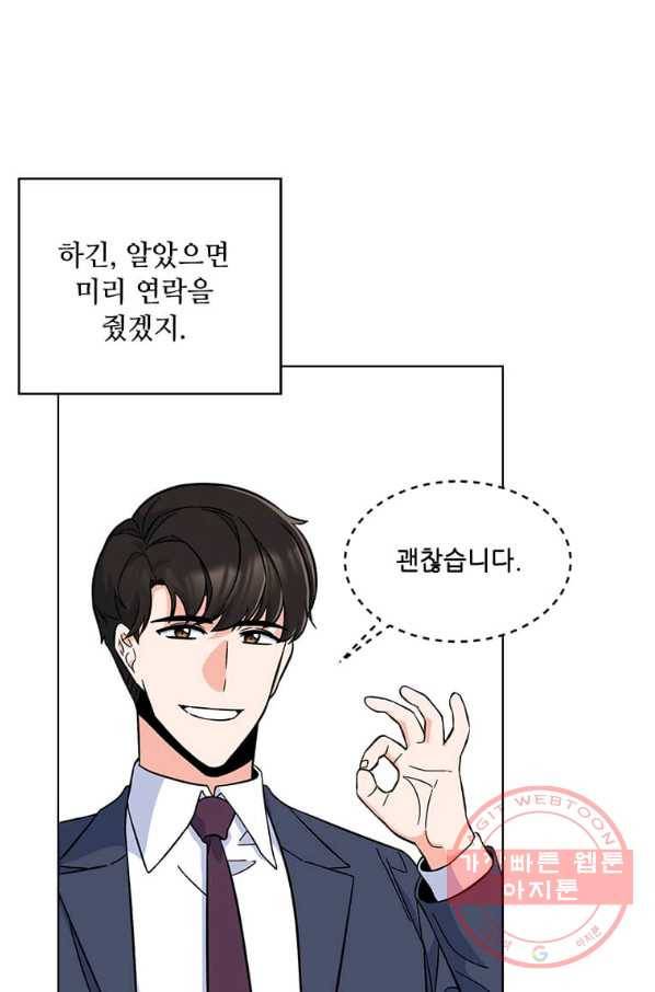 1년차 만렙 매니저 37화 69