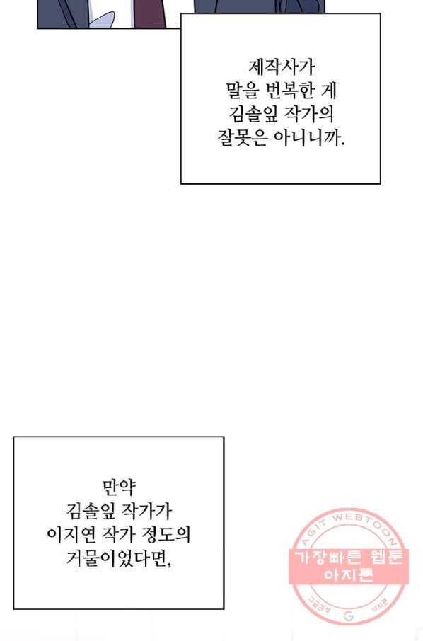 1년차 만렙 매니저 37화 70