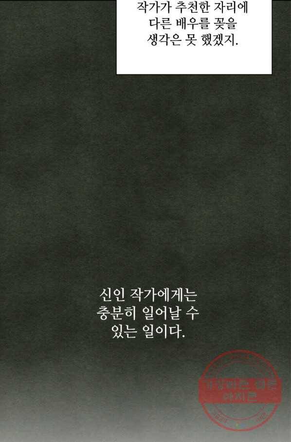 1년차 만렙 매니저 37화 72