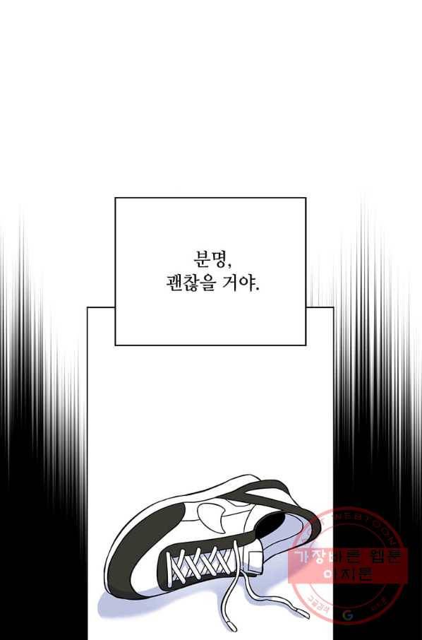 1년차 만렙 매니저 37화 76