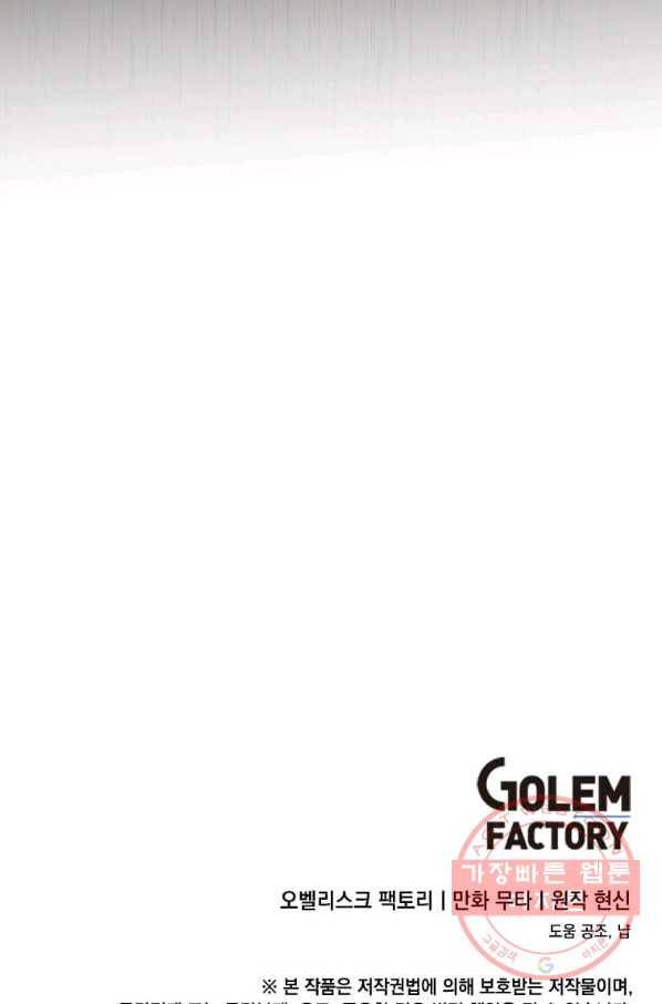 1년차 만렙 매니저 37화 81