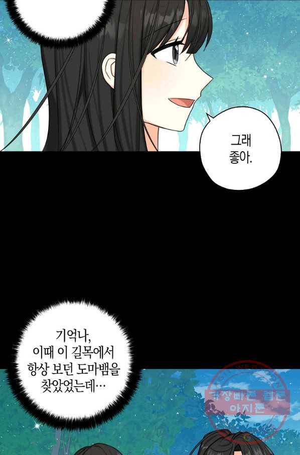 폭군 오빠가 셋이래요 47화 6