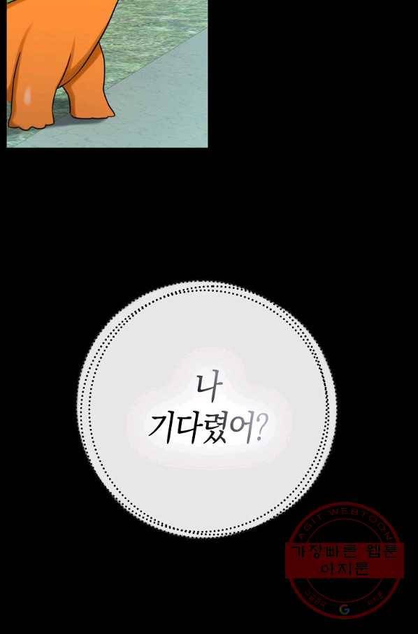 폭군 오빠가 셋이래요 47화 10