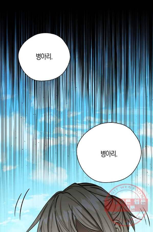 폭군 오빠가 셋이래요 47화 11