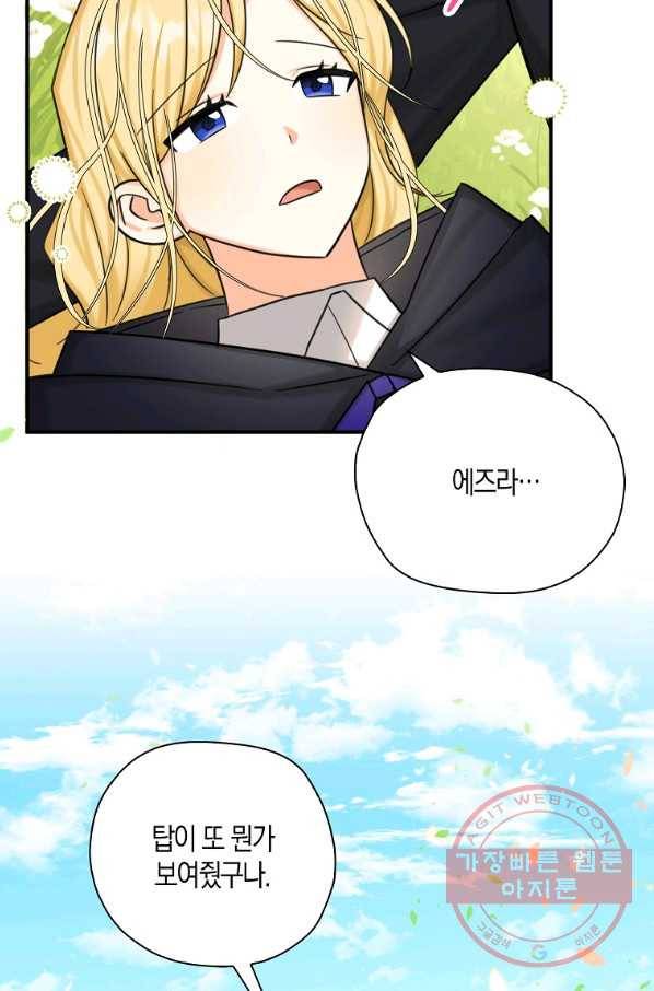 폭군 오빠가 셋이래요 47화 13