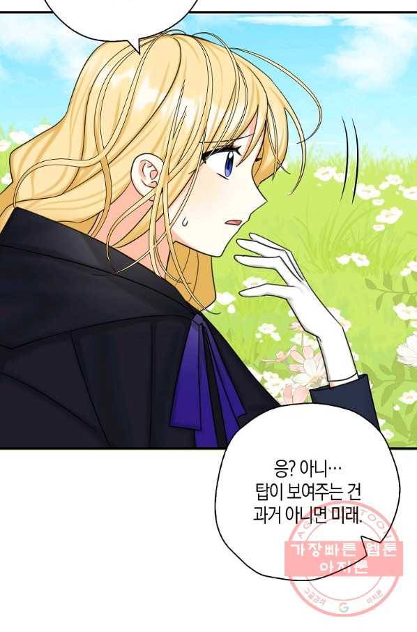 폭군 오빠가 셋이래요 47화 15