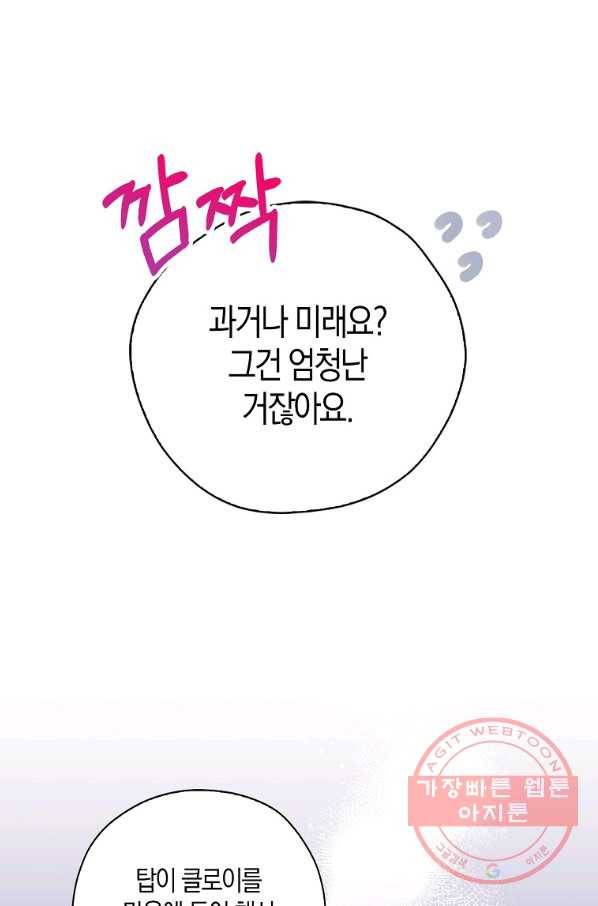 폭군 오빠가 셋이래요 47화 16