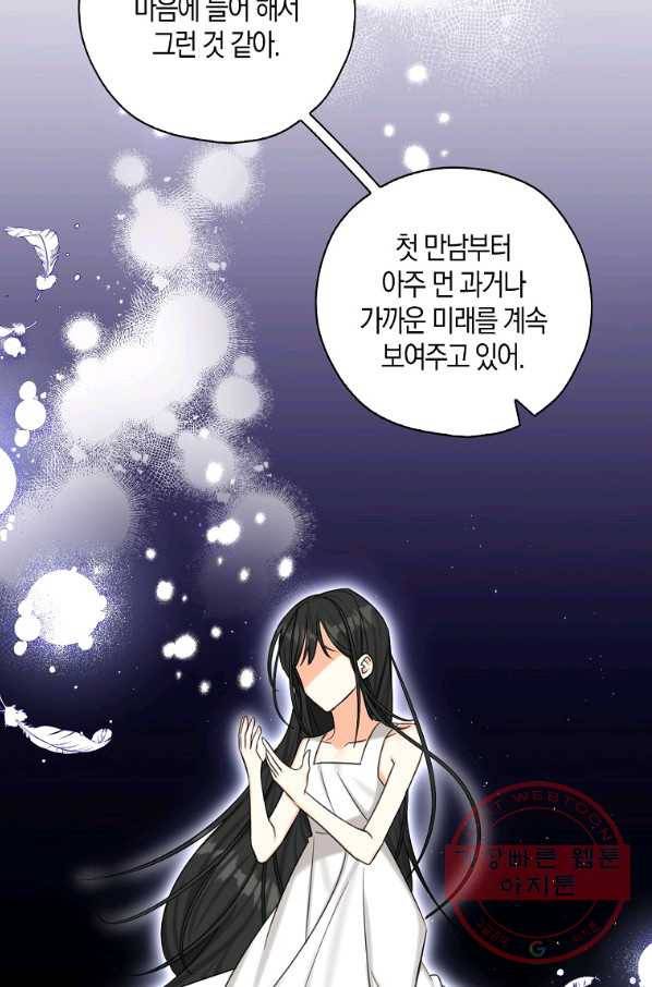 폭군 오빠가 셋이래요 47화 17