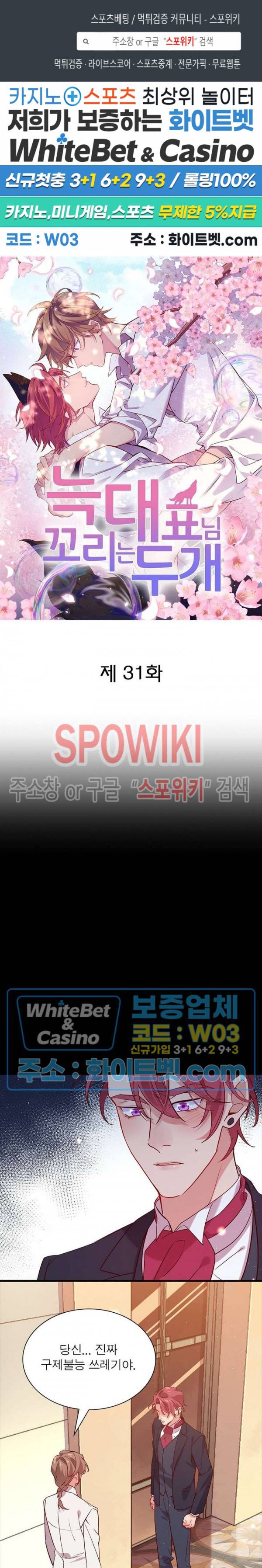 늑대표님 꼬리는 두 개 31화 1