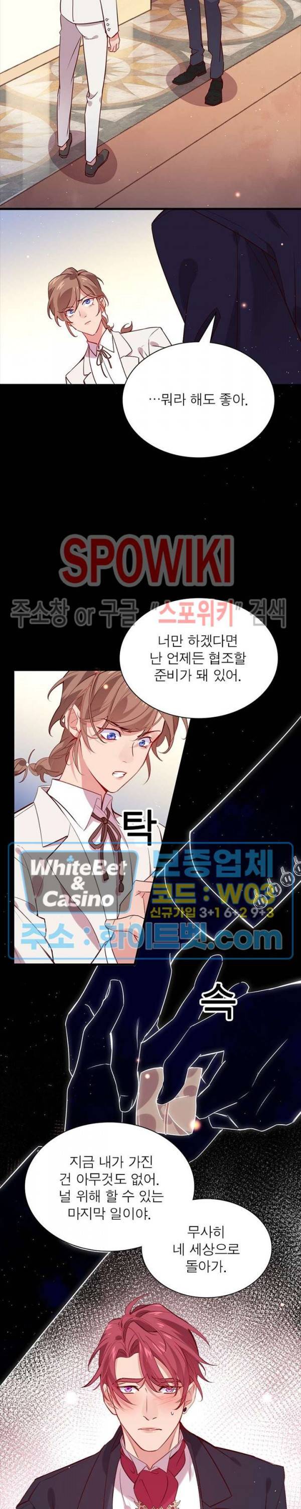 늑대표님 꼬리는 두 개 31화 2