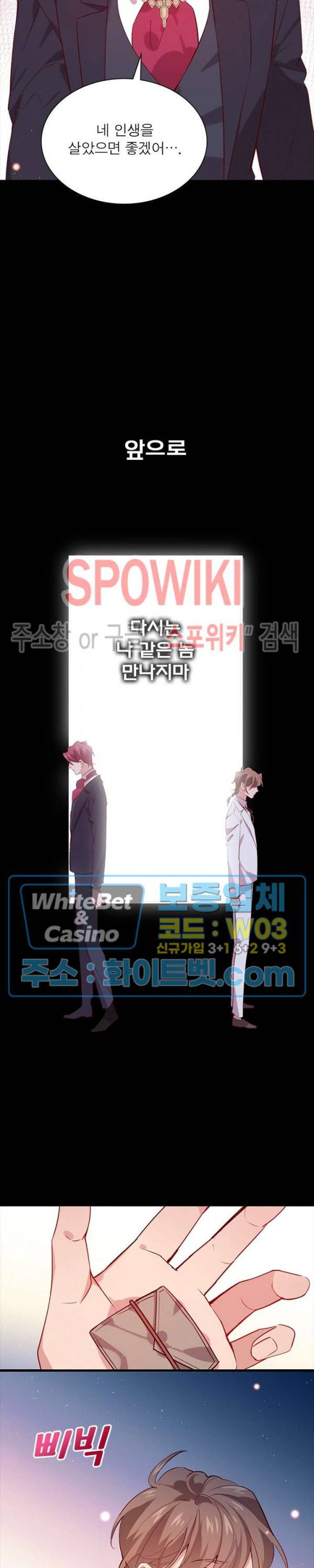 늑대표님 꼬리는 두 개 31화 3