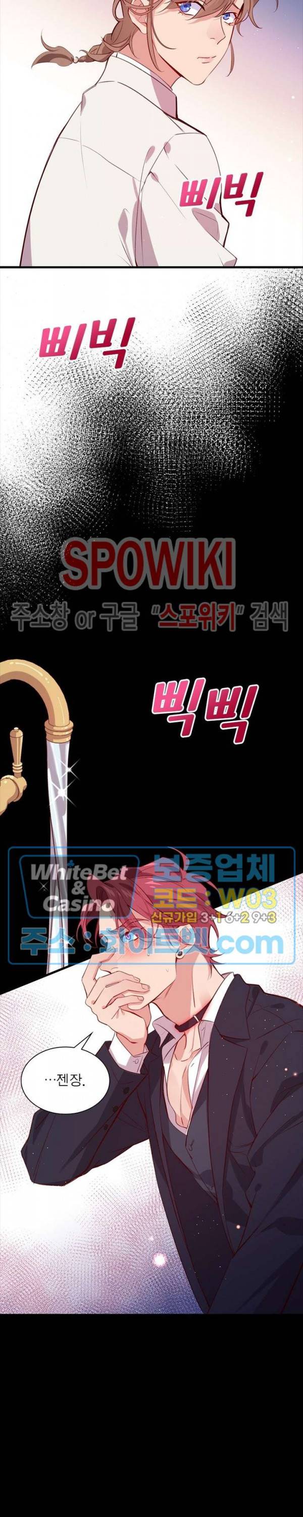 늑대표님 꼬리는 두 개 31화 4