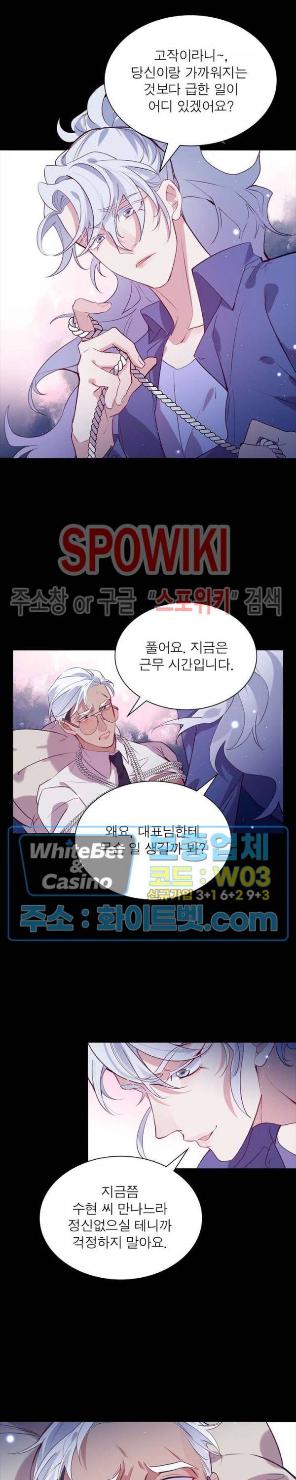 늑대표님 꼬리는 두 개 31화 6