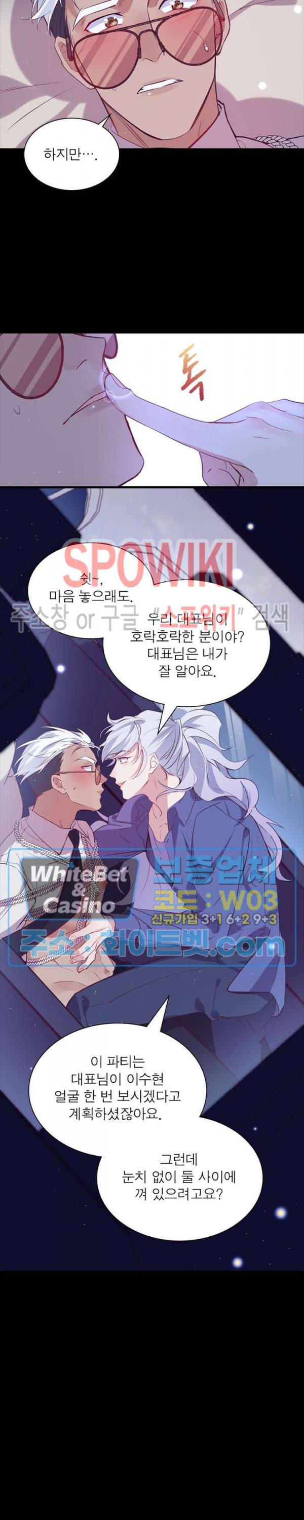 늑대표님 꼬리는 두 개 31화 7