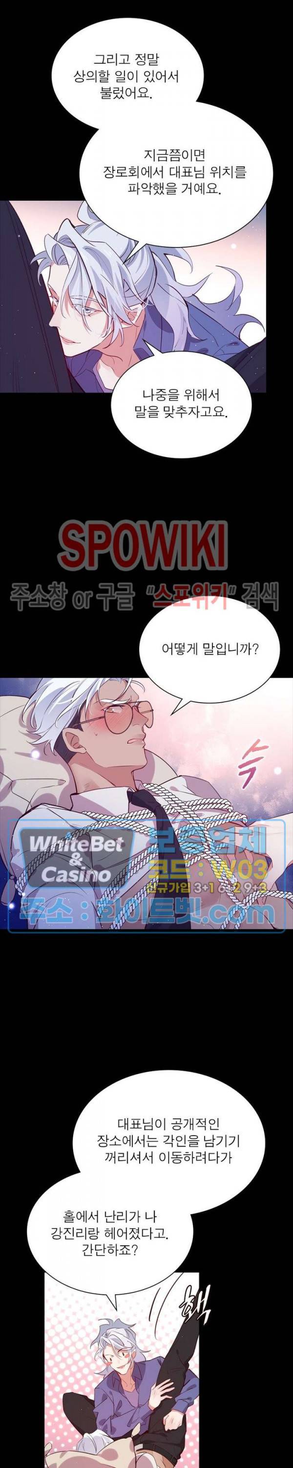 늑대표님 꼬리는 두 개 31화 8
